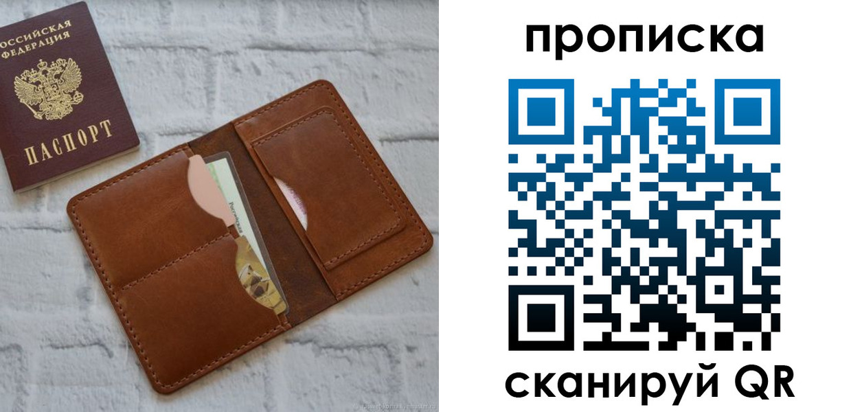 купить прописку в Ставрополе