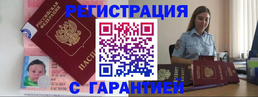 прописка в Ставрополе