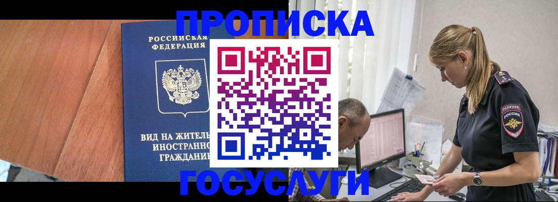 временная регистрация недорого в Ставрополе