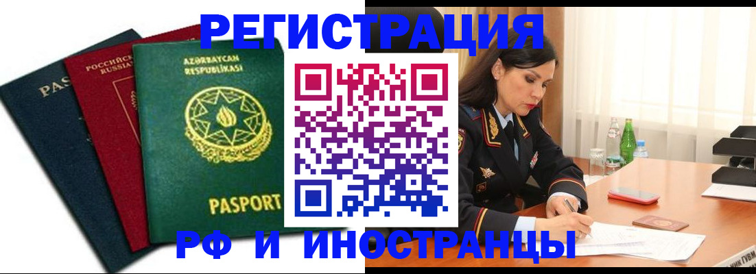 прописка 2025 в Ставрополе