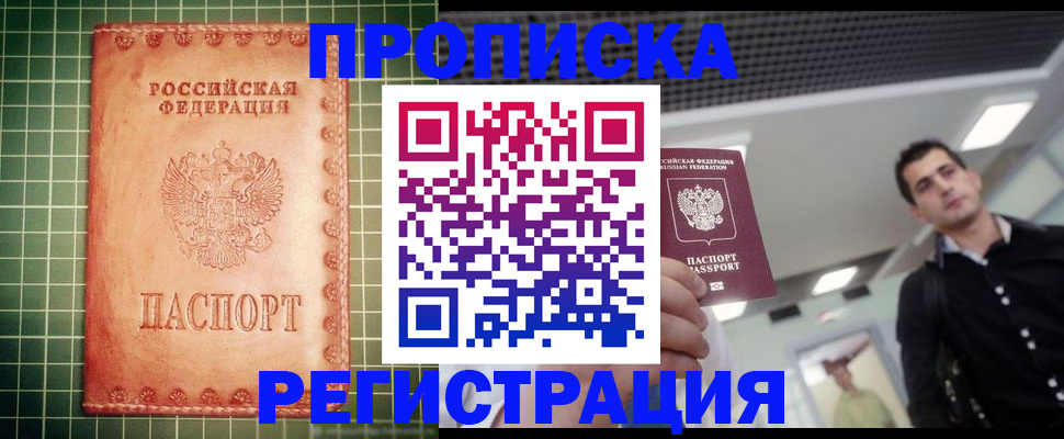 прописка гарантия в Ставрополе