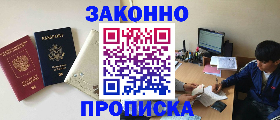 прописка для кредита в Ставрополе