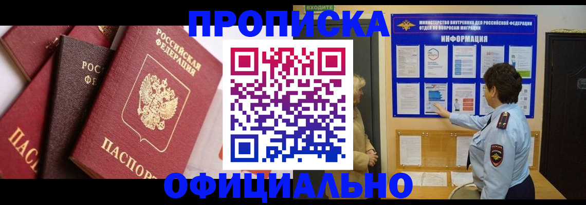 временная регистрация в квартире в Ставрополе