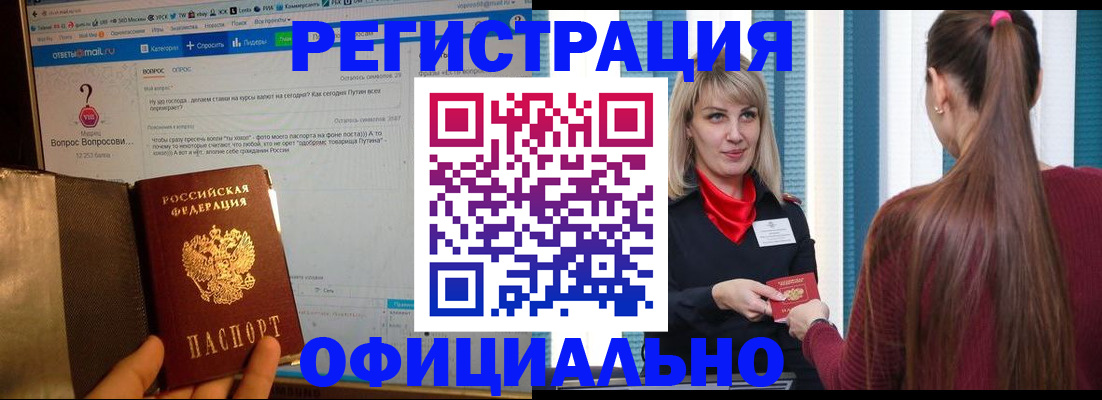временная регистрация законно в Ставрополе