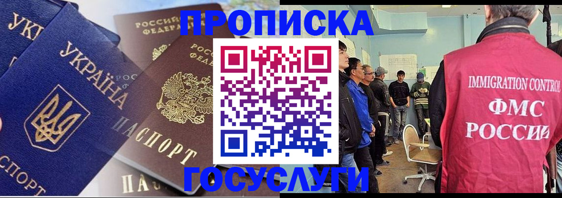 прописка регистрация в Ставрополе